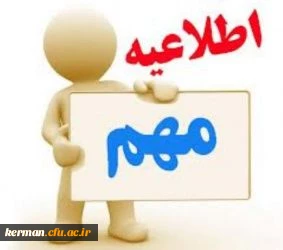 ثبت نام داوطلبان جامانده مصاحبه پذیرفته شدگان سه برابر ظرفیت دانشگاه فرهنگیان  ورودی ۱۴۰۳ 2