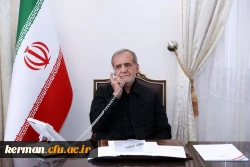 پیام تبریک رئیس دانشگاه فرهنگیان استان کرمان به مناسبت چهاردهمین دوره انتخابات ریاست جمهوری وانتخاب رئیس جمهور منتخب  2