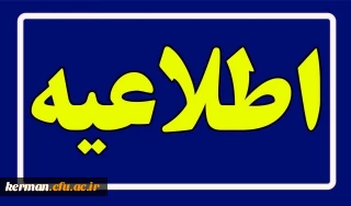 اطلاعیه بسیار مهم 

ثبت نام داوطلبان جامانده مصاحبه پذیرفته شدگان سه برابر ظرفیت دانشگاه فرهنگیان  ورودی ۱۴۰۳