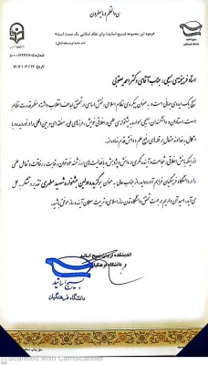 معرفی کانون بسیج اساتید دانشگاه فرهنگیان استان کرمان به عنوان کانون برتر در بین دانشگاه های فرهنگیان کشور 5