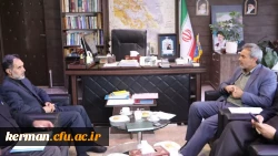 دیدار رئیس دانشگاه فرهنگیان استان با مدیر کل آموزش وپرورش استان کرمان 2