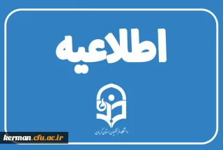 اطلاعیه مهم

استمرار دوره تابستان به صورت مجازی