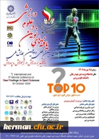 دومین همایش بین المللی و پنجمین همایش ملی یافته های نوین در علوم ورزشی
