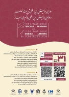 دومین همایش بین المللی تربیت معلم و اولین همایش بین المللی یادگیری سیار
