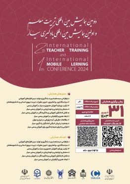 دومین همایش بین المللی تربیت معلم و اولین همایش بین المللی یادگیری سیار

