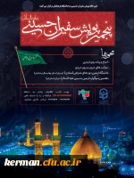 پویش سفیران حسینی