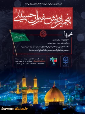 پویش سفیران حسینی