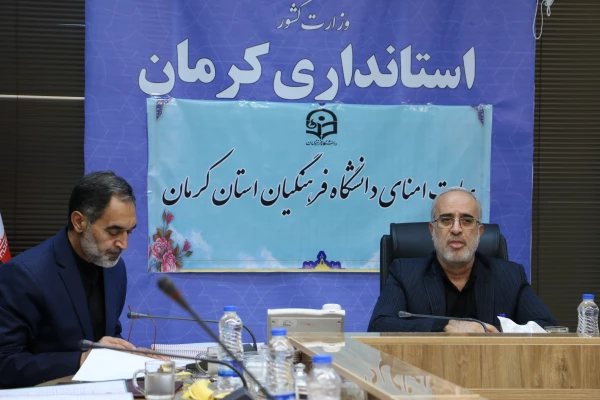استاندار در نشست هیات امنای دانشگاه فرهنگیان استان کرمان:
 به دلیل اهمیت دانشگاه فرهنگیان، مشکلات این  مجموعه باید حل شود. 2