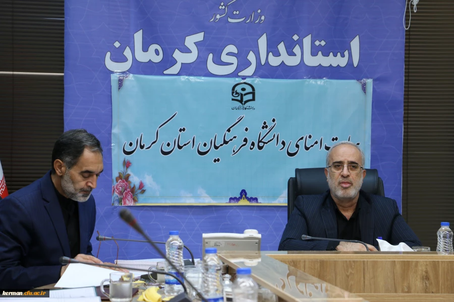 استاندار در نشست هیات امنای دانشگاه فرهنگیان استان کرمان:
 به دلیل اهمیت دانشگاه فرهنگیان، مشکلات این  مجموعه باید حل شود. 2