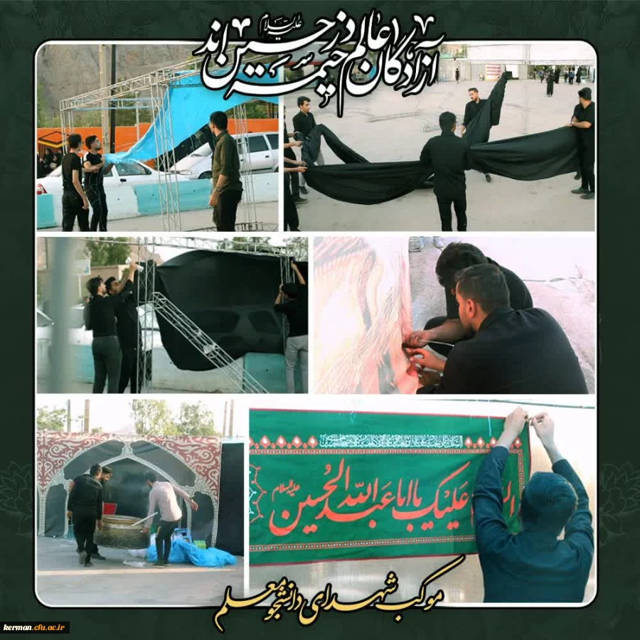 موکب پذیرایی و فرهنگی شهدای دانشجو معلم  دانشگاه فرهنگیان کرمان 2