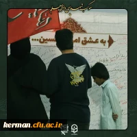 موکب پذیرایی و فرهنگی شهدای دانشجو معلم  دانشگاه فرهنگیان کرمان 11