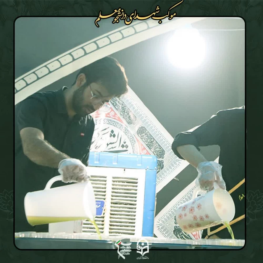 موکب پذیرایی و فرهنگی شهدای دانشجو معلم  دانشگاه فرهنگیان کرمان 13