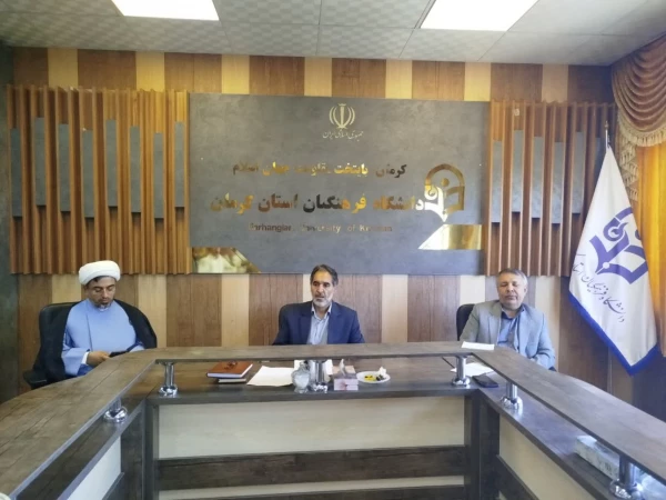 جلسه شورای مدیریت دانشگاه فرهنگیان استان کرمان با محوریت فرصت مهر برگزار شد 5