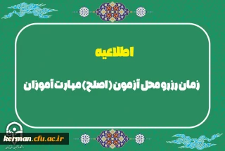 اطلاعیه شماره5

زمان رزرو محل آزمون (اصلح) مهارت آموزان (ویژه مهارت آموزان ماده 28، سری هشتم، نهم، دهم و جاماندگان سنوات قبل)