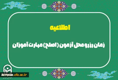 اطلاعیه شماره5

زمان رزرو محل آزمون (اصلح) مهارت آموزان (ویژه مهارت آموزان ماده 28، سری هشتم، نهم، دهم و جاماندگان سنوات قبل)