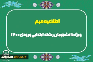 اطلاعیه مهم؛ویژه دانشجومعلمان ابتدایی 1400

وضعیت سال تحصیلی 1404-1403