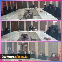 جلسه توجیهی و آشنایی با نیروهای جدید پردیس شهید باهنر دانشگاه فرهنگیان کرمان 2