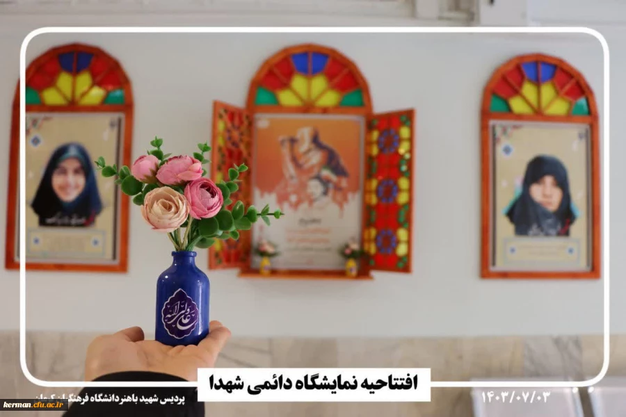 افتتاح نمایشگاه دائمی عکس شهدای • نام آوران بی نشان• 9