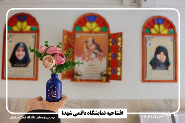 افتتاح نمایشگاه دائمی عکس شهدای • نام آوران بی نشان• 10