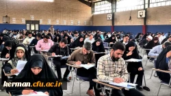 برگزاری آزمون جامع اصلح مهارت آموزان ماده 28 در  دانشگاه فرهنگیان  استان کرمان  2