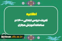 تعریف دروس ابتدایی 400 در سامانه lms
 2