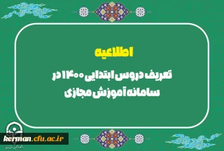 اطلاعیه

تعریف دروس ابتدایی 400 در سامانه lms