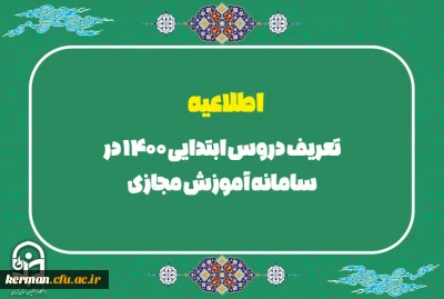 اطلاعیه

تعریف دروس ابتدایی 400 در سامانه lms