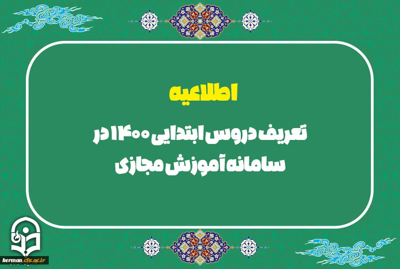 تعریف دروس ابتدایی 400 در سامانه lms
 2