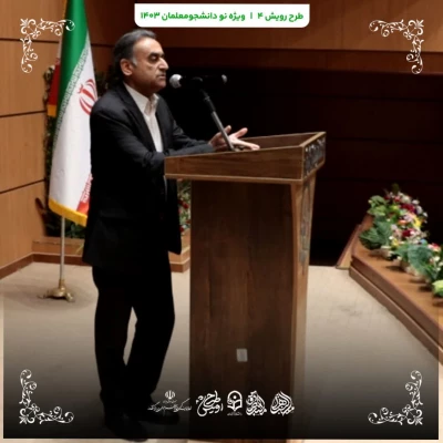 افتتاحیه طرح رویش ۴ در دانشگاه فرهنگیان استان کرمان  5