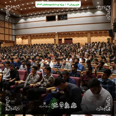 افتتاحیه طرح رویش ۴ در دانشگاه فرهنگیان استان کرمان  8