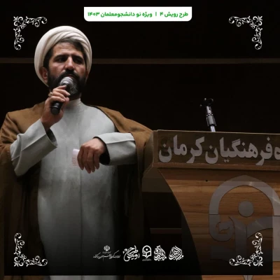 افتتاحیه طرح رویش ۴ در دانشگاه فرهنگیان استان کرمان  9