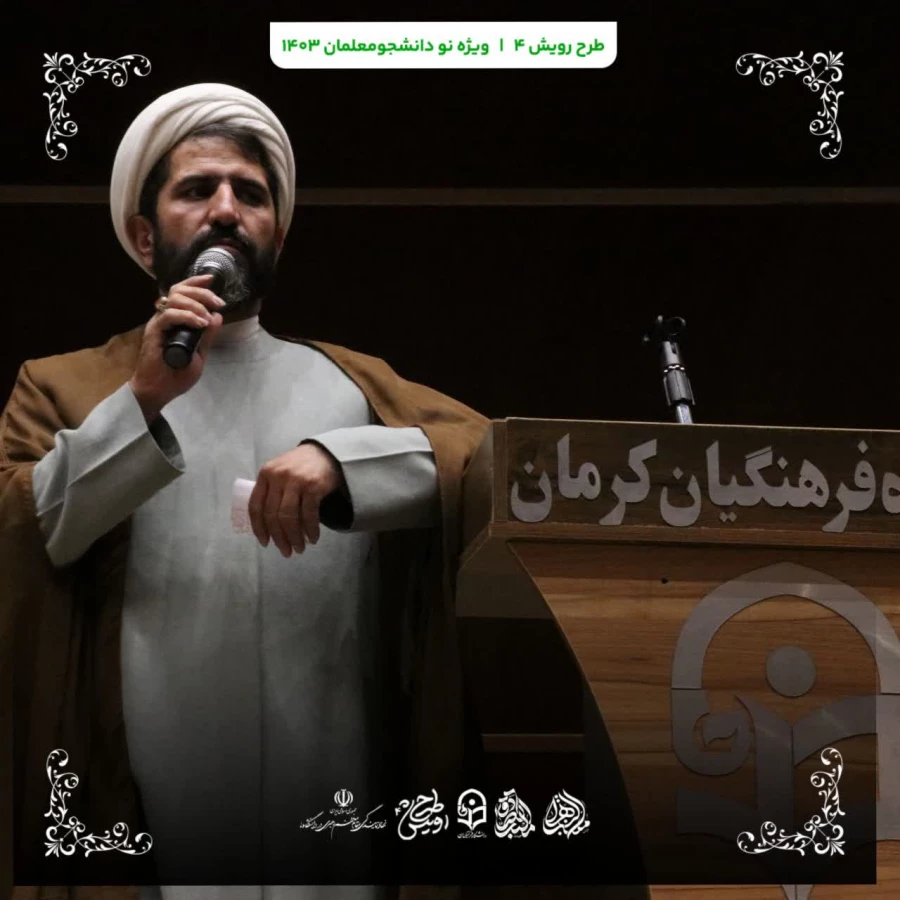 افتتاحیه طرح رویش ۴ در دانشگاه فرهنگیان استان کرمان  9