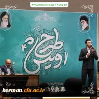 افتتاحیه طرح رویش ۴ در دانشگاه فرهنگیان استان کرمان  10
