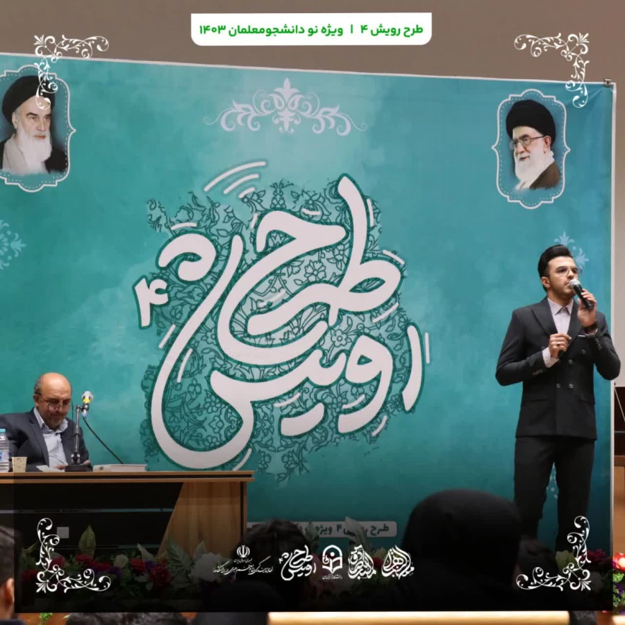 افتتاحیه طرح رویش ۴ در دانشگاه فرهنگیان استان کرمان  10