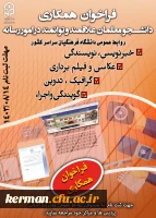 فراخوان همکاری با یاوران رسانه دانشگاه فرهنگیان کرمان 2