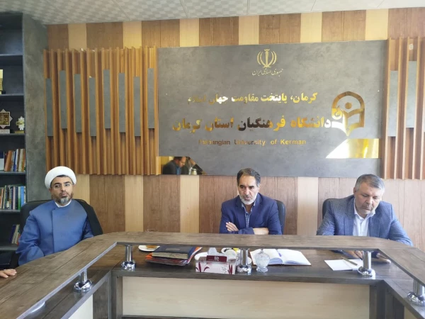 شورای مدیریت دانشگاه فرهنگیان استان کرمان  8