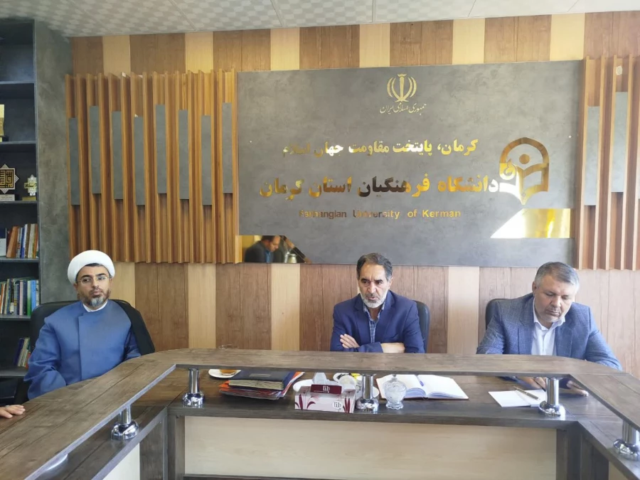 شورای مدیریت دانشگاه فرهنگیان استان کرمان  8