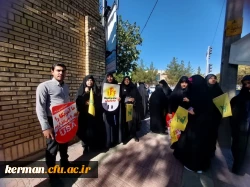 حضور دانشگاهیان دانشگاه فرهنگیان کرمان در بزرگداشت روز ملی مبارزه با استکبار جهانی 4