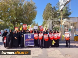 حضور دانشگاهیان دانشگاه فرهنگیان کرمان در بزرگداشت روز ملی مبارزه با استکبار جهانی 6