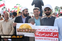 حضور دانشگاهیان دانشگاه فرهنگیان کرمان در بزرگداشت روز ملی مبارزه با استکبار جهانی 10