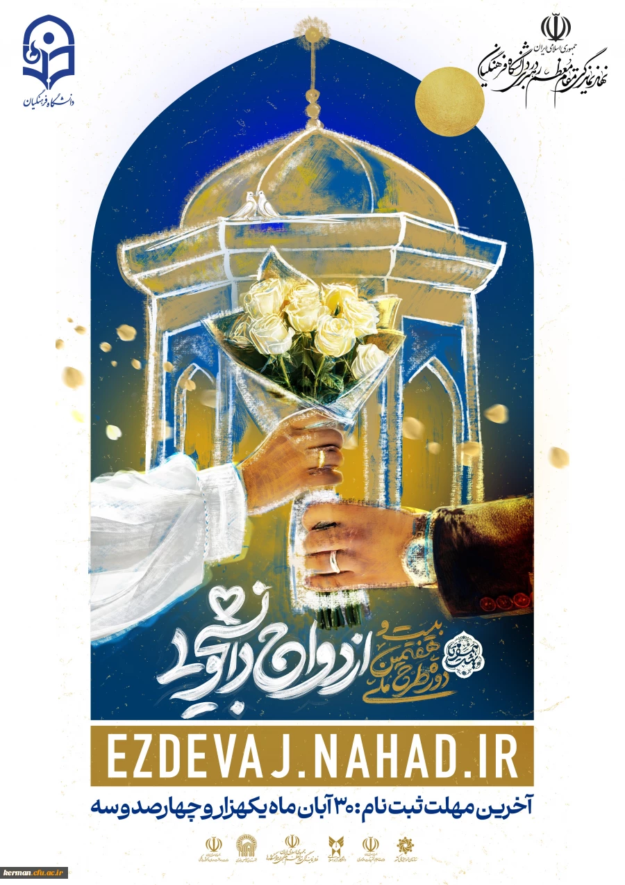 ازدواج دانشجویی