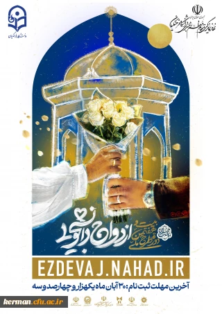 ثبت نام بیست و هفتمین دوره طرح ملی همسفر تا بهشت