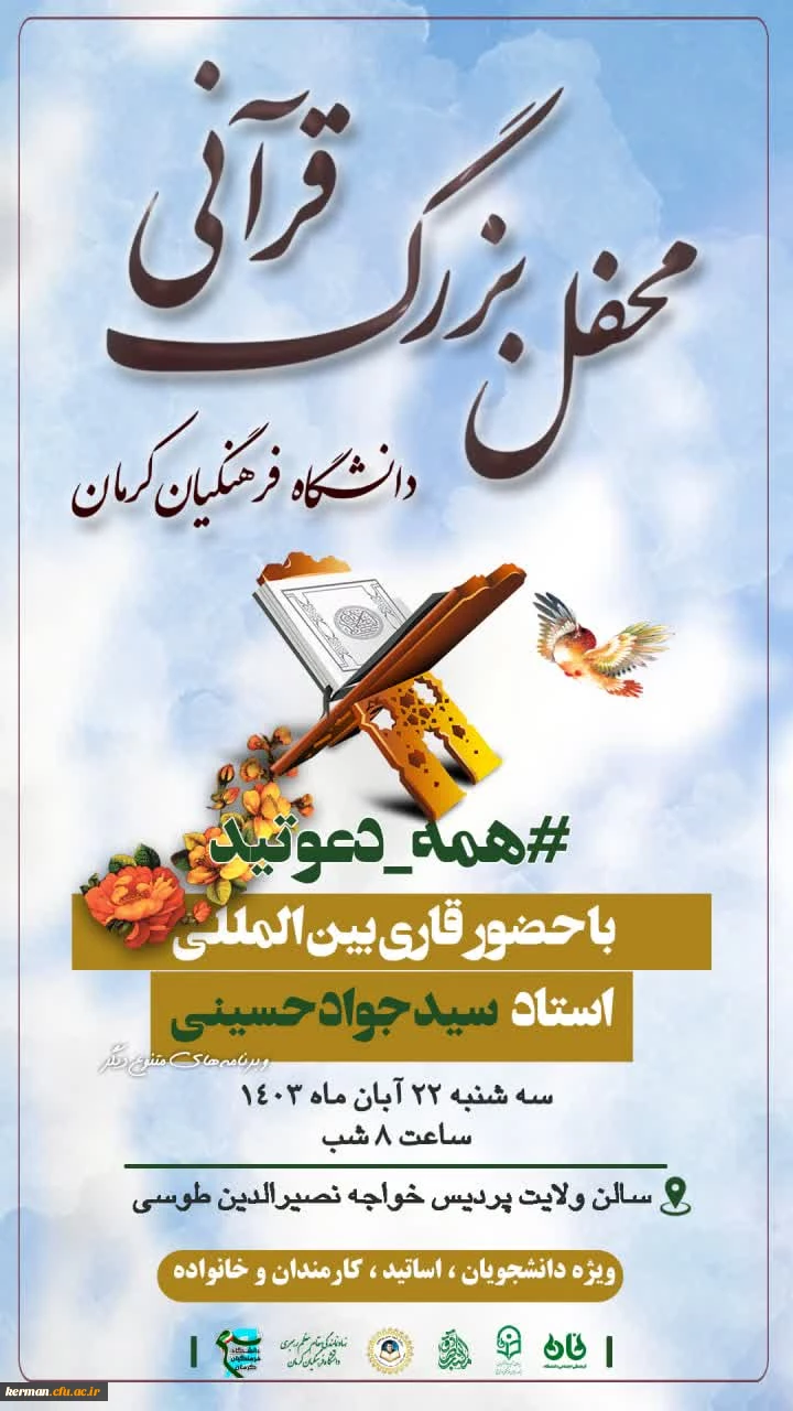 محفل انس با قرآن