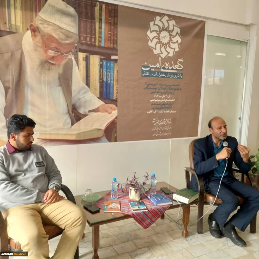 برنامه "گعده امین" با حضور دانشجویان دانشگاه فرهنگیان کرمان در کتابخانه عمومی مروه برگزار شد. 2