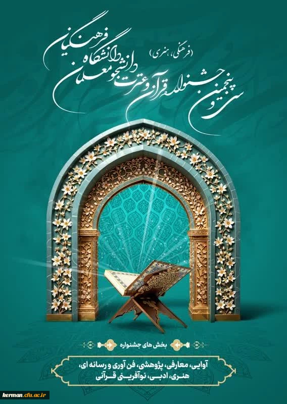 سی و پنجمین جشنواره قرآن و عترت 