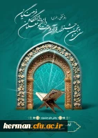 آغاز ثبت نام مرحله استانی سی و پنجمین جشنواره قرآن و عترت 2