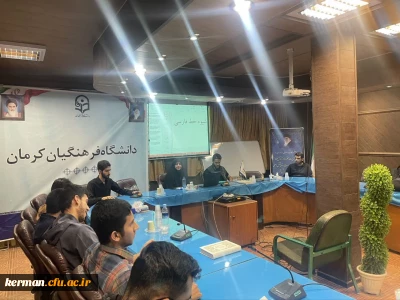 به همت انجمن علمی علوم تربیتی دانشگاه فرهنگیان کرمان(واحد برادران) برگزار شد :
