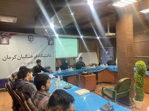 به همت انجمن علمی علوم تربیتی دانشگاه فرهنگیان کرمان(واحد برادران) برگزار شد :
 6