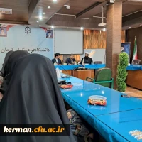  نشست هم اندیشی پیرامون مسائل انجمن علمی پژوهشگری و زیرمجموعه های وابسته به آن و انجمن علمی مطالعات برنامه درسی کرمان.
 2