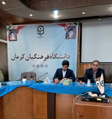  نشست هم اندیشی پیرامون مسائل انجمن علمی پژوهشگری و زیرمجموعه های وابسته به آن و انجمن علمی مطالعات برنامه درسی کرمان.
 5